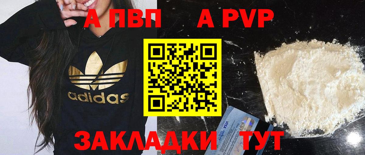 Альфа ПВП VHQ  Моршанск  APVP Соль  A PVP  A-PVP Соль 