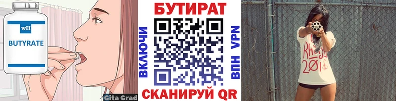 БУТИРАТ 1.4BDO Моршанск