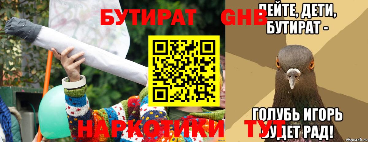 Бутират вода  БУТИРАТ  Моршанск  Вход с VPN 