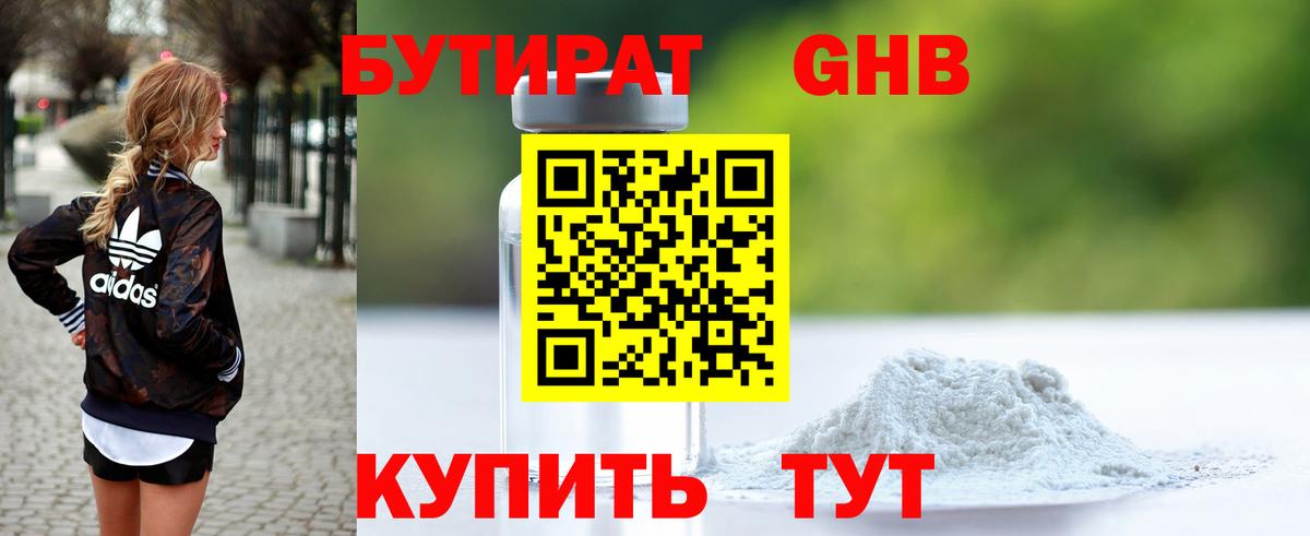Бутират жидкий экстази Моршанск