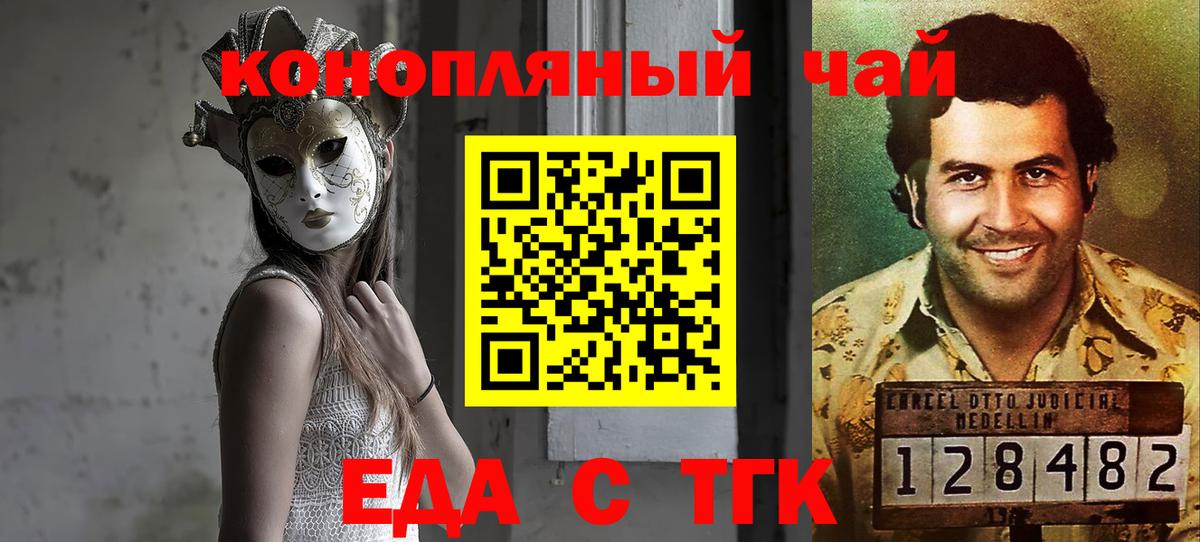 Еда ТГК марихуана  Моршанск 