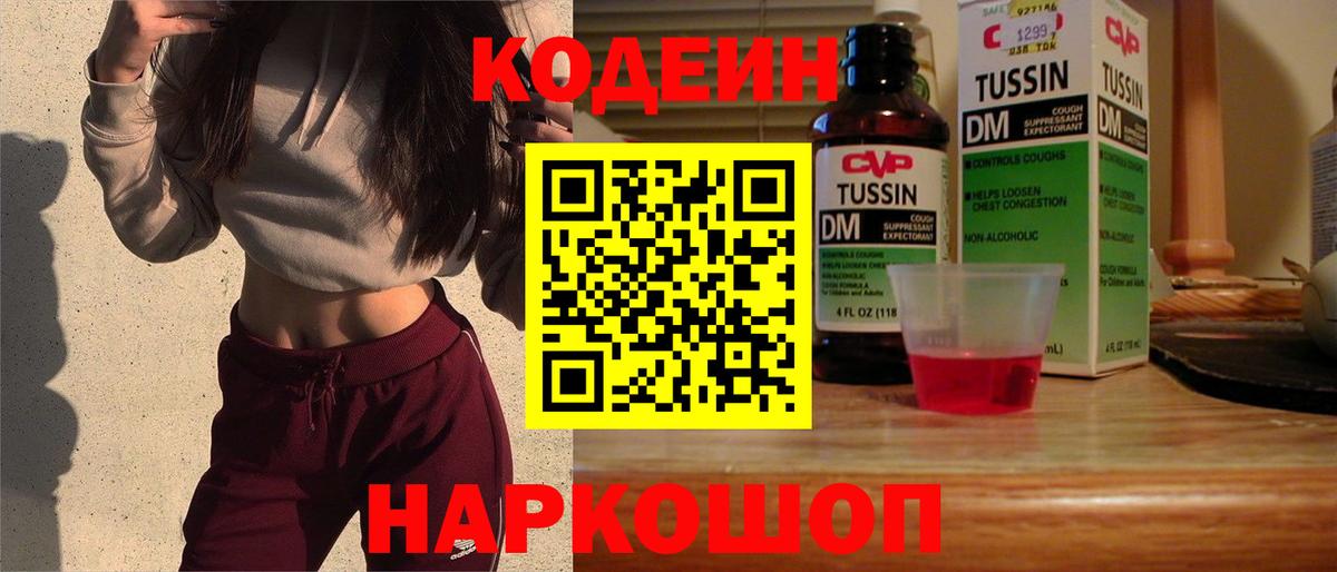 Кодеиновый сироп Lean напиток Lean (лин)  Кодеиновый сироп Lean напиток Lean (лин)  Моршанск  Вход с VPN 