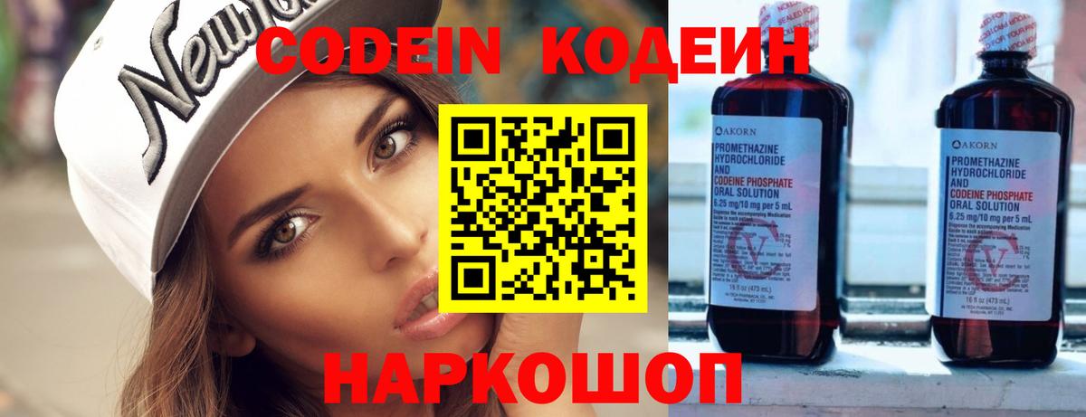 Codein напиток Lean (лин) Моршанск