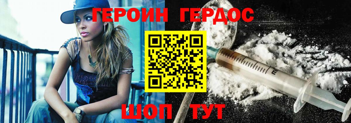 ГЕРОИН Heroin Моршанск