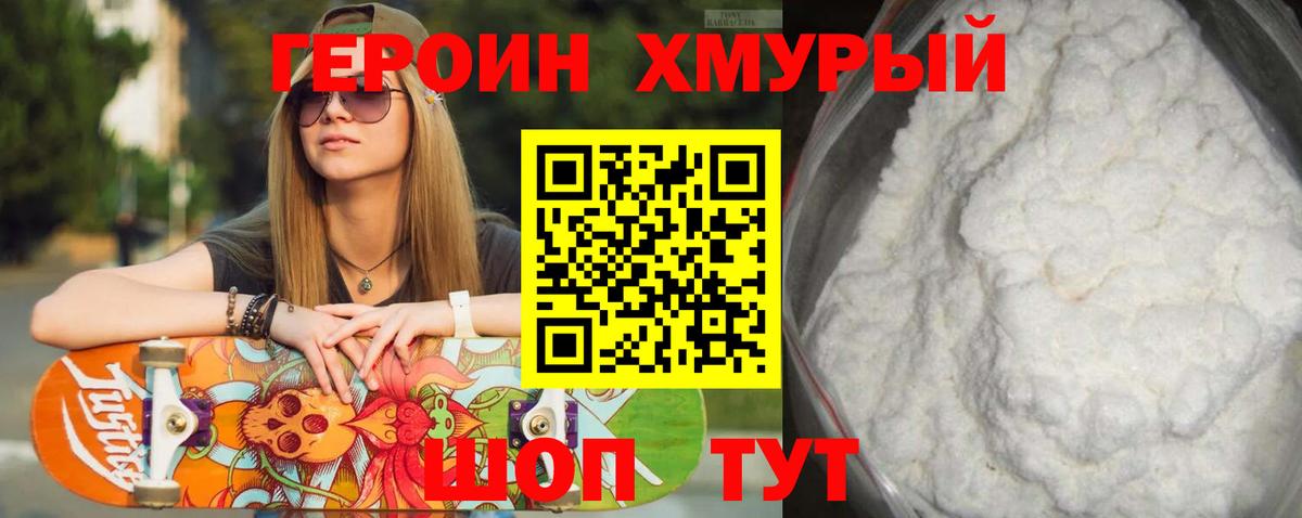 Героин Heroin  Вход с VPN  Моршанск 