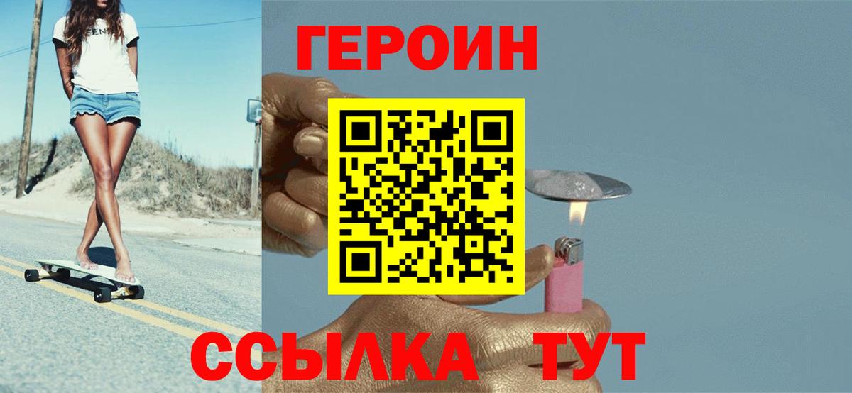 Героин герыч Моршанск