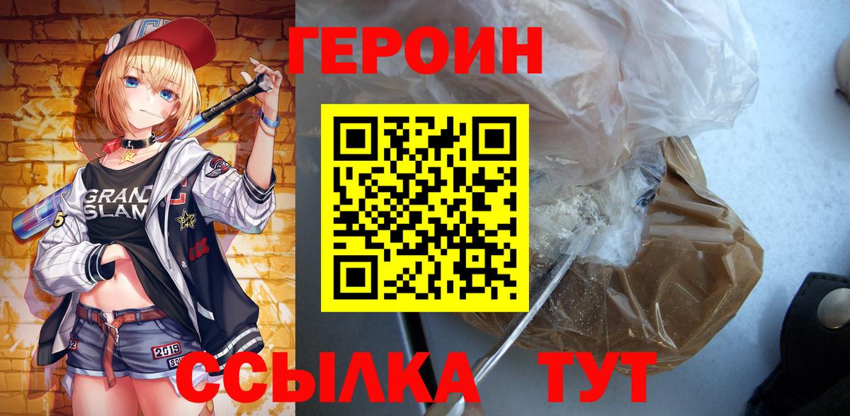 Героин Heroin  Моршанск 