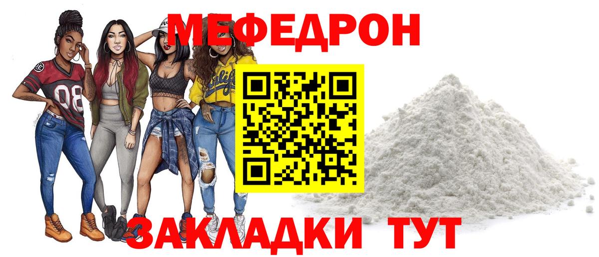 Моршанск  МЕФ мука  Мефедрон mephedrone  Вход с VPN 